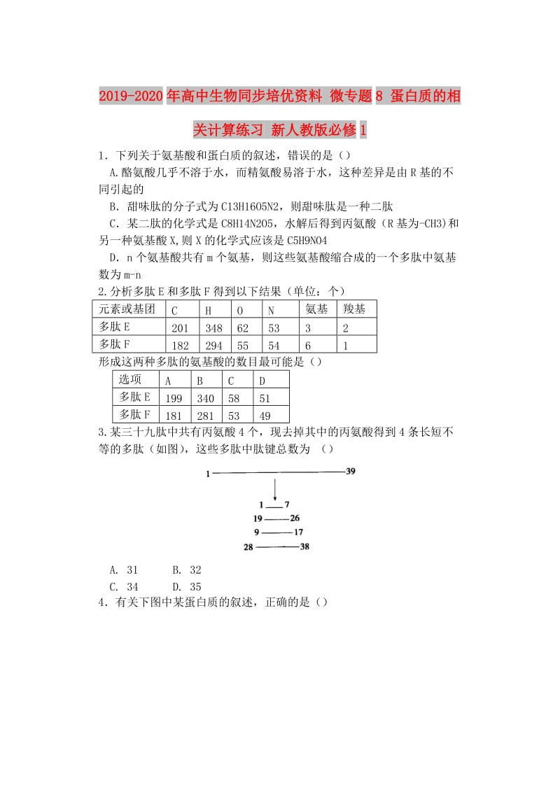 2019-2020年高中生物同步培优资料 微专题8 蛋白质的相关计算练习 新人教版必修1.doc_第1页