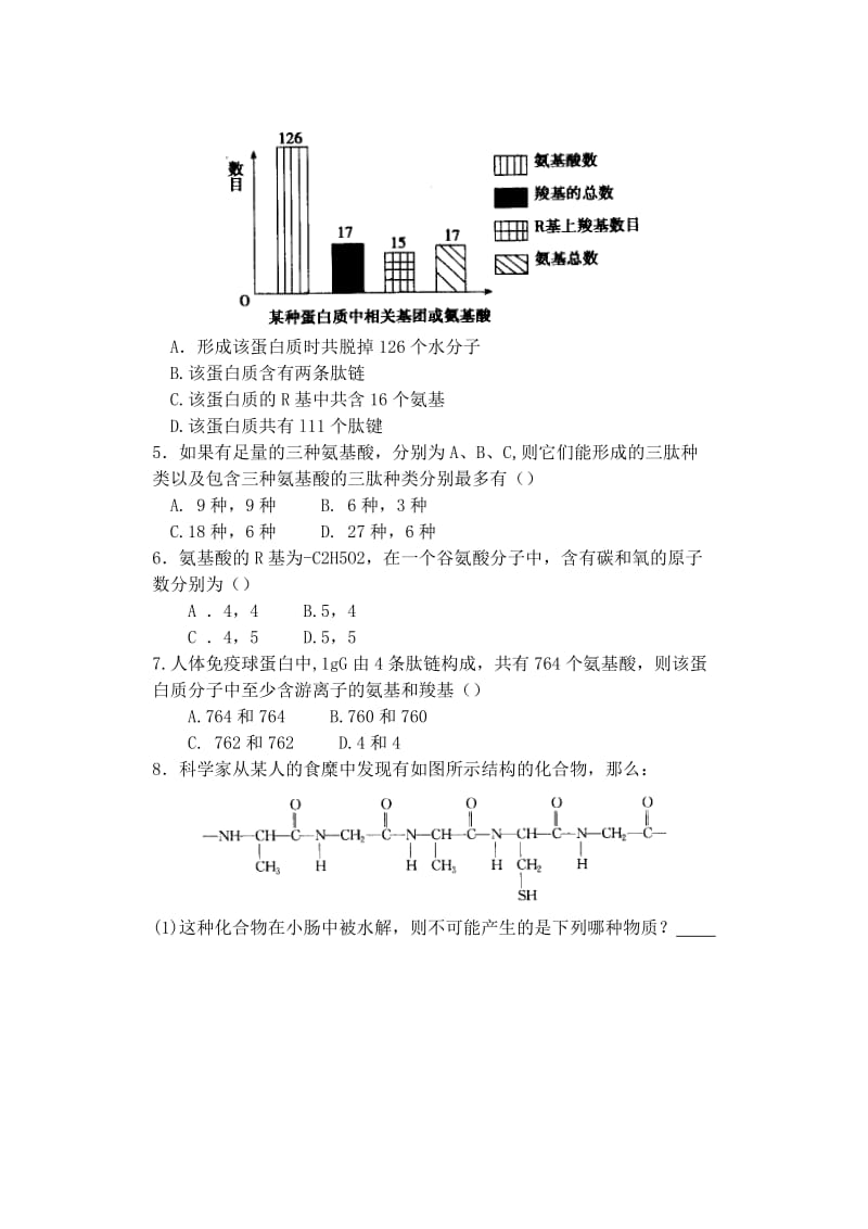 2019-2020年高中生物同步培优资料 微专题8 蛋白质的相关计算练习 新人教版必修1.doc_第2页