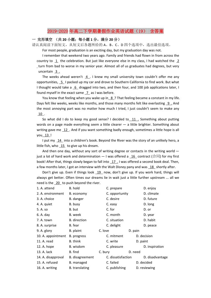 2019-2020年高二下学期暑假作业英语试题（19） 含答案.doc_第1页