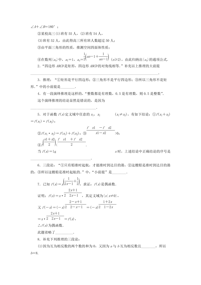 2019-2020年高中数学 2.1.2合情推理与演绎推理同步练习（含解析）苏教版选修1-2.doc_第2页