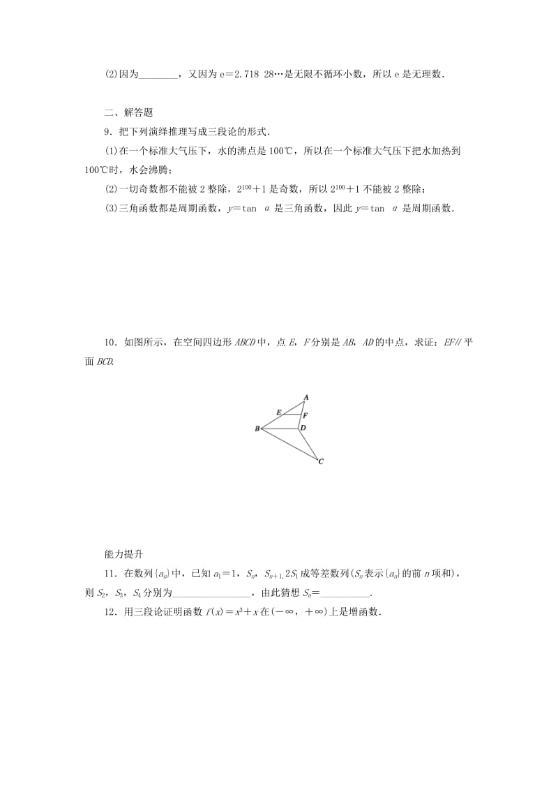 2019-2020年高中数学 2.1.2合情推理与演绎推理同步练习（含解析）苏教版选修1-2.doc_第3页