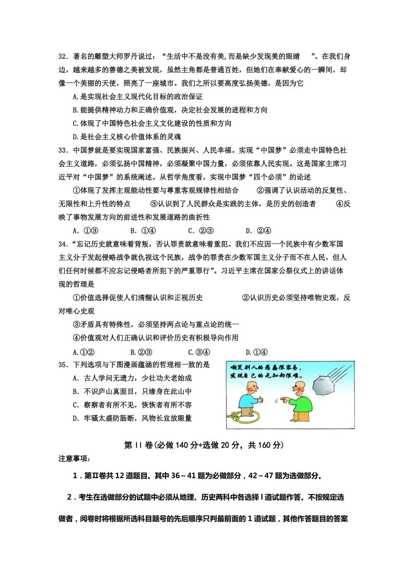 2019-2020年高三5月模拟文综政治试题含答案.doc_第3页