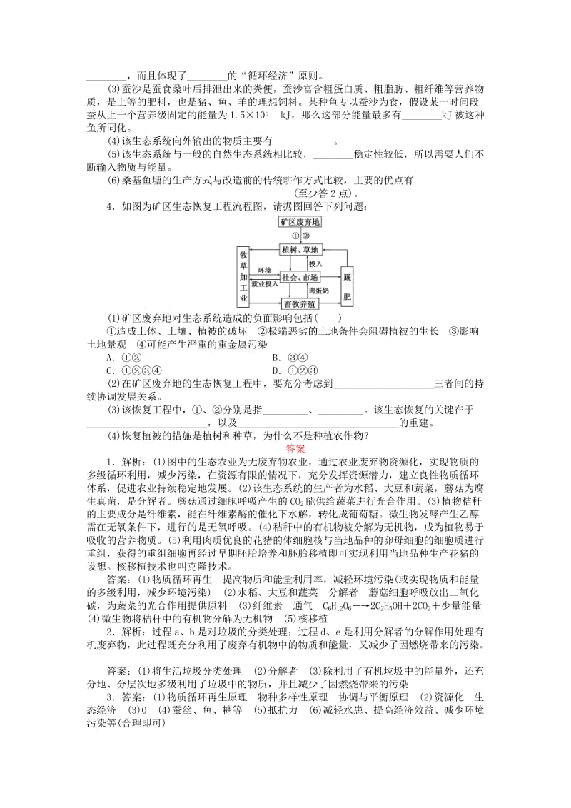 2019-2020年高三生物一轮复习 第4讲 生态工程课下限时集训 新人教版选修3.doc_第2页