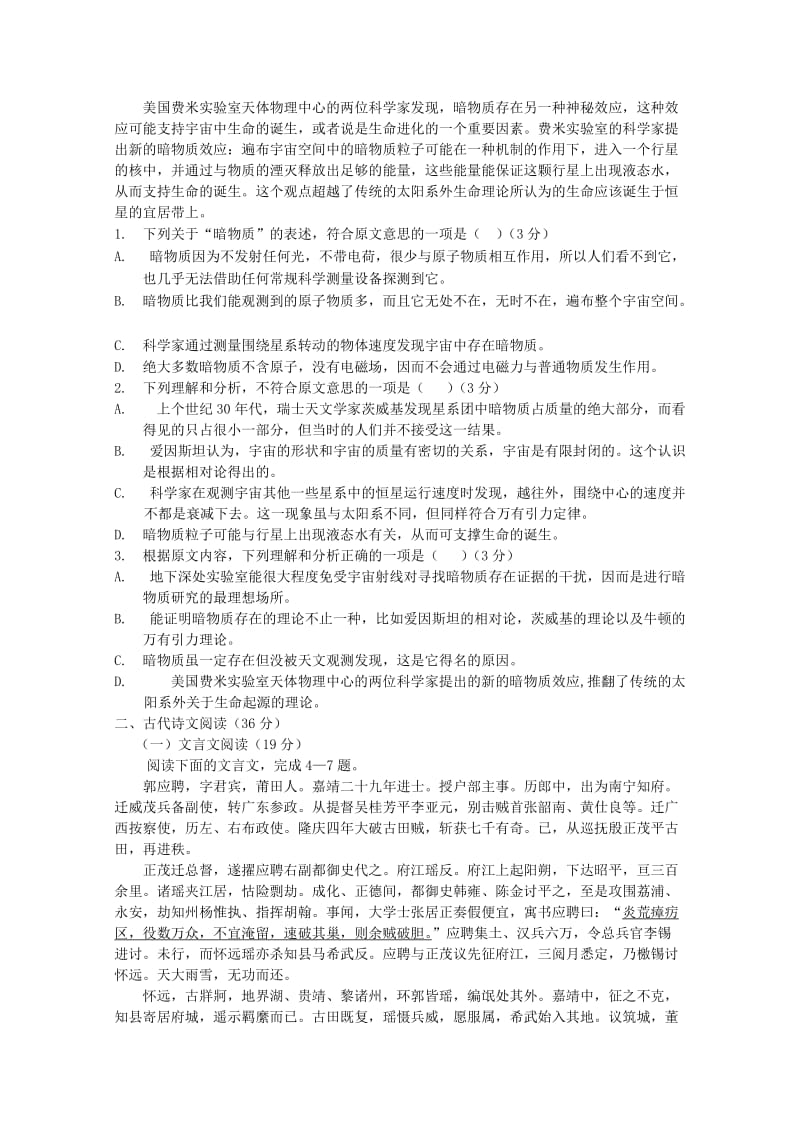 2019-2020年高三语文第一次模拟联考试题.doc_第2页