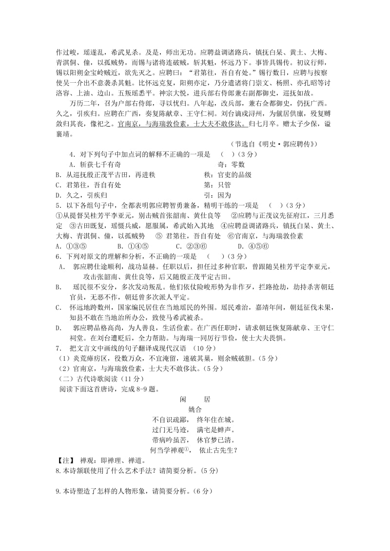 2019-2020年高三语文第一次模拟联考试题.doc_第3页