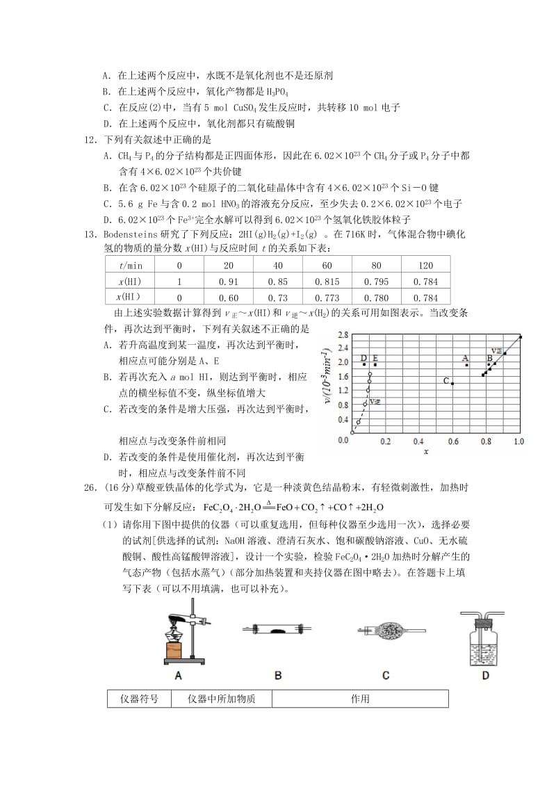 2019-2020年高三化学上学期第一次八校联考试题.doc_第2页