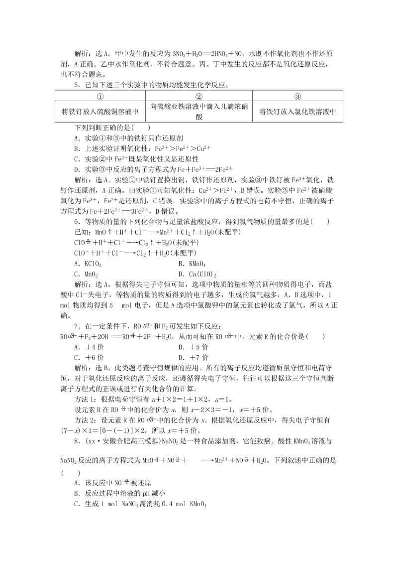 2019-2020年高考化学一轮复习 第二章 第三讲 氧化还原反应课后达标检测.doc_第2页