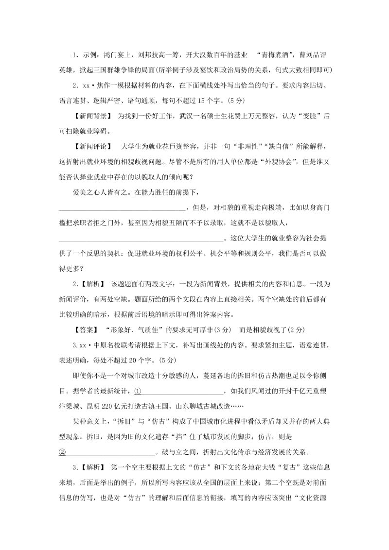 2019-2020年高三语文总复习 重难点突破必备参考资料 填词填句连贯.doc_第3页