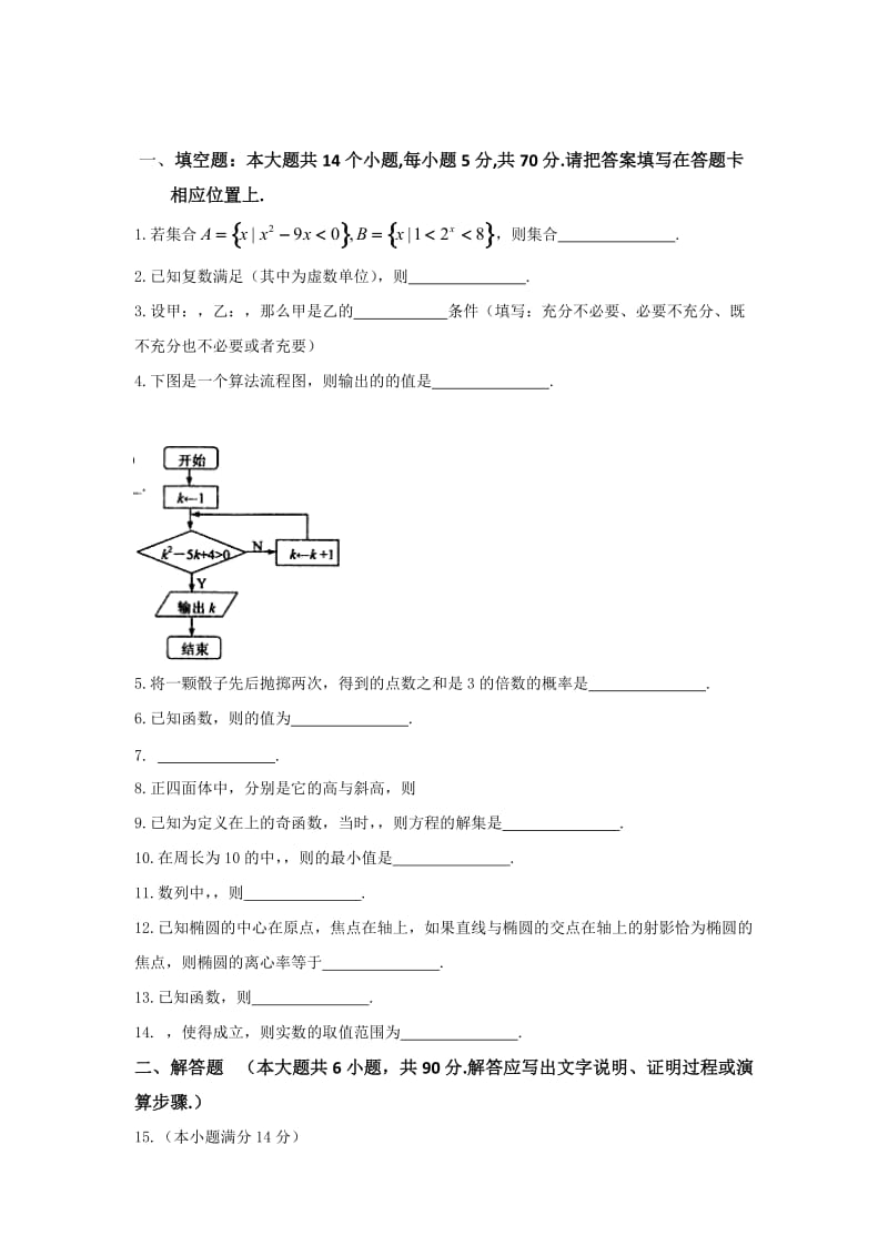 2019-2020年高三考前一周双练冲刺模拟卷（四）数学试题 Word版含答案.doc_第1页