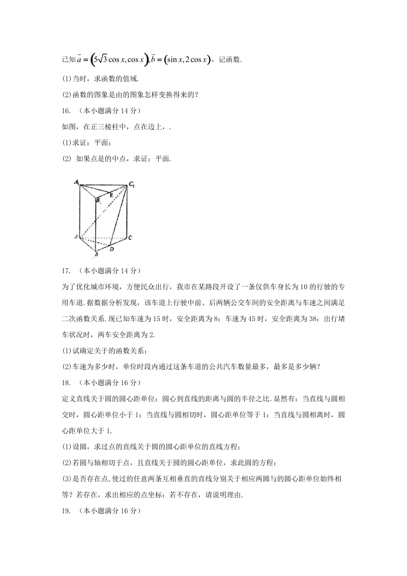 2019-2020年高三考前一周双练冲刺模拟卷（四）数学试题 Word版含答案.doc_第2页