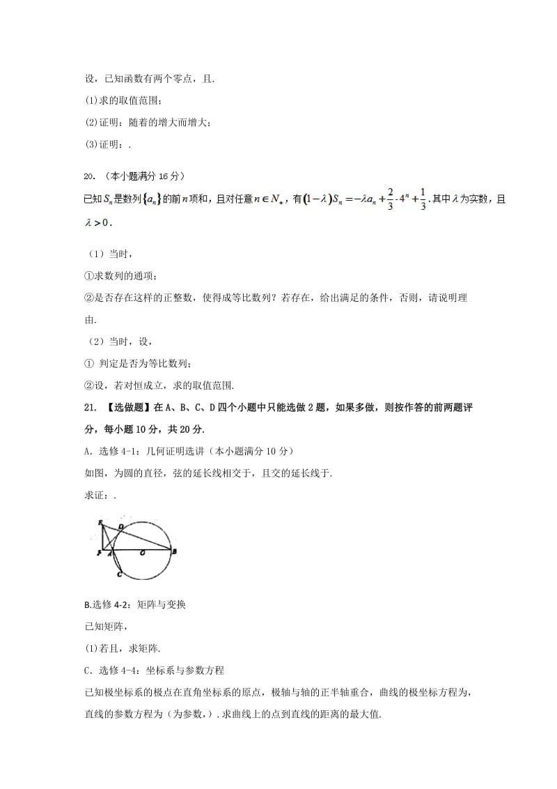 2019-2020年高三考前一周双练冲刺模拟卷（四）数学试题 Word版含答案.doc_第3页