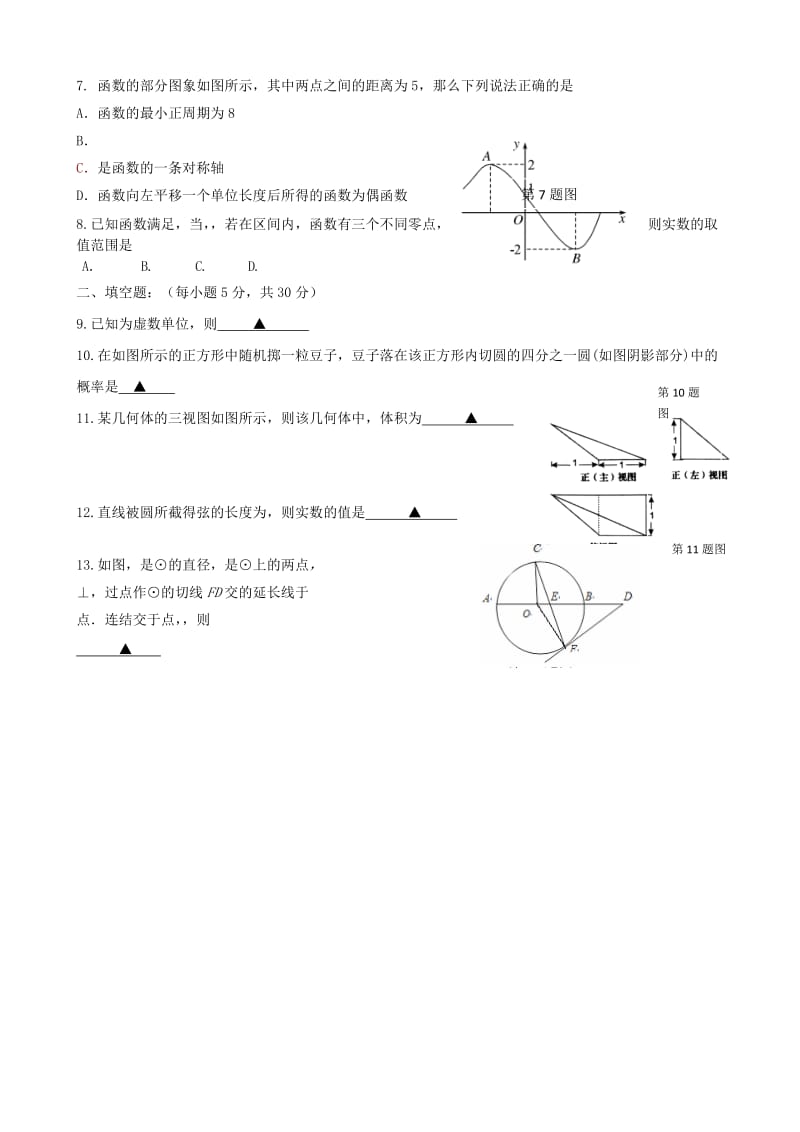 2019-2020年高三数学上学期期末联考试题 文(I).doc_第2页