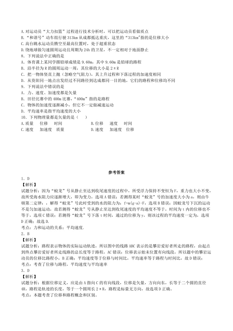 2019-2020年高中物理 运动的基本概念 位移与路程同步练习（含解析）新人教版必修1.doc_第2页