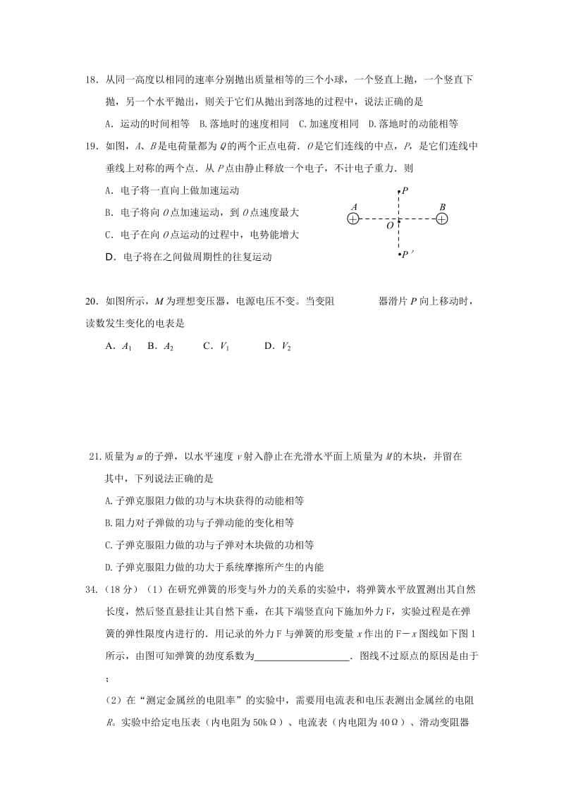 2019-2020年高三摸底考试理综物理试题.doc_第2页