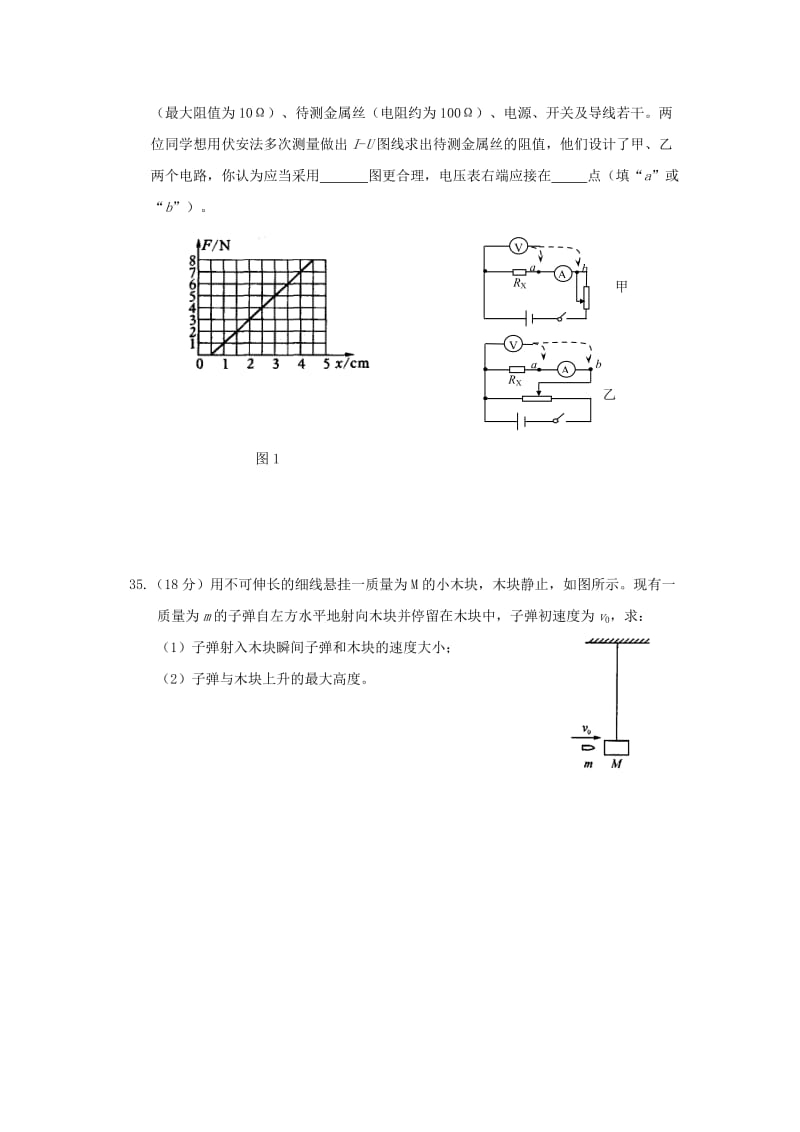 2019-2020年高三摸底考试理综物理试题.doc_第3页