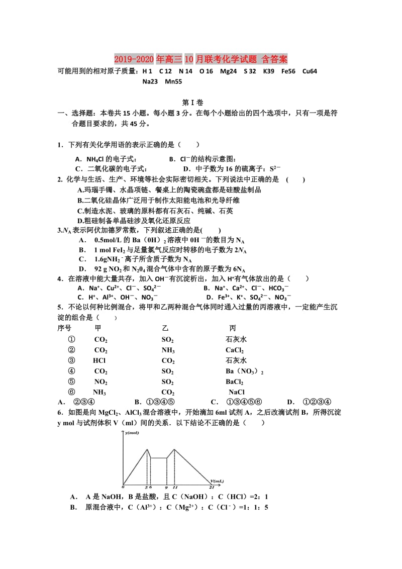 2019-2020年高三10月联考化学试题 含答案.doc_第1页