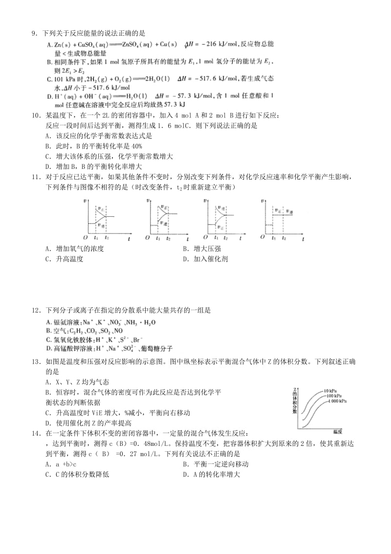 2019-2020年高考化学优题训练系列（7）.doc_第2页