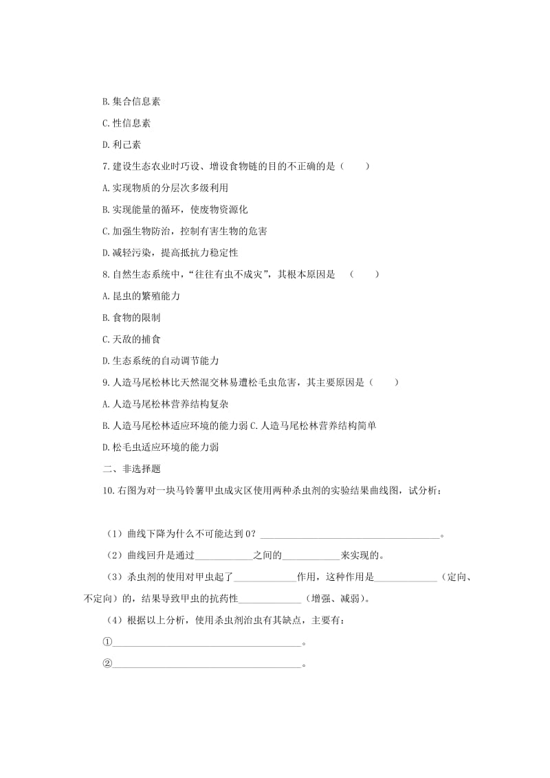 2019-2020年高中生物 第二章 第3节 植物病虫害的防治原理和方法随堂测试 新人教版选修2.doc_第2页