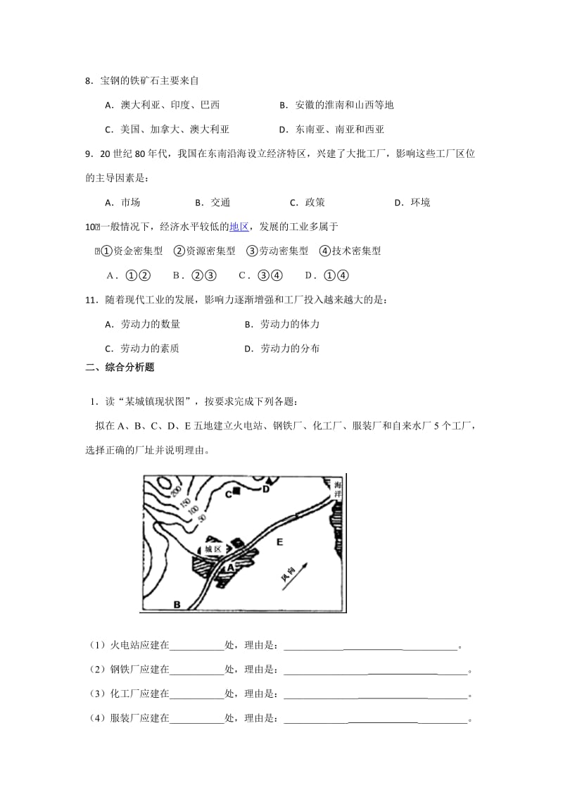 2019-2020年高一暑假作业地理试题9 含答案.doc_第2页