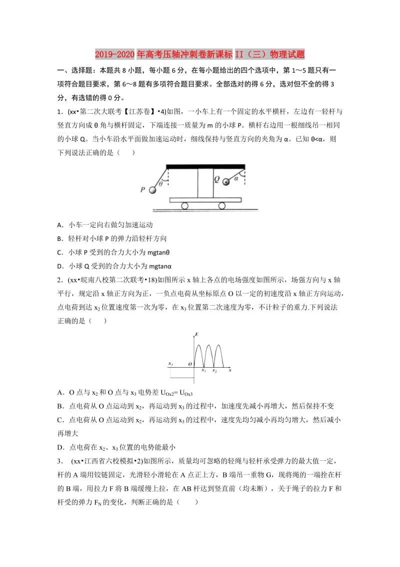 2019-2020年高考压轴冲刺卷新课标II（三）物理试题.doc_第1页