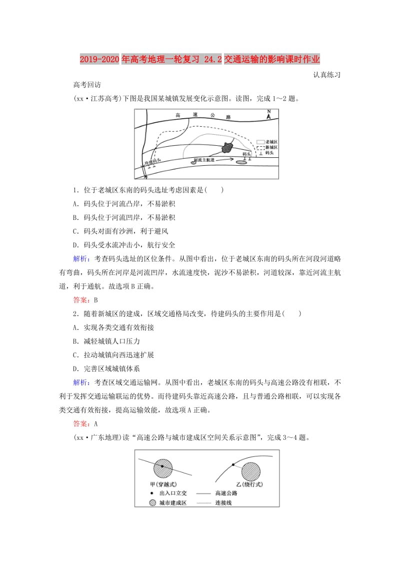 2019-2020年高考地理一轮复习 24.2交通运输的影响课时作业.doc_第1页