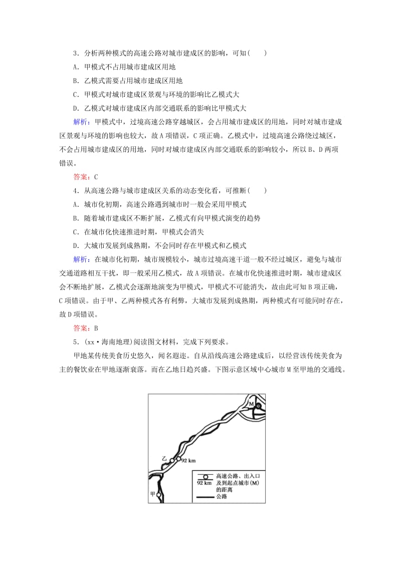 2019-2020年高考地理一轮复习 24.2交通运输的影响课时作业.doc_第2页