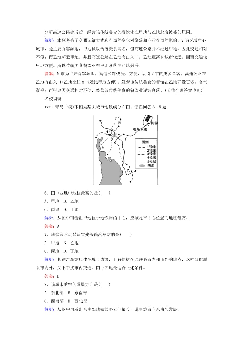 2019-2020年高考地理一轮复习 24.2交通运输的影响课时作业.doc_第3页