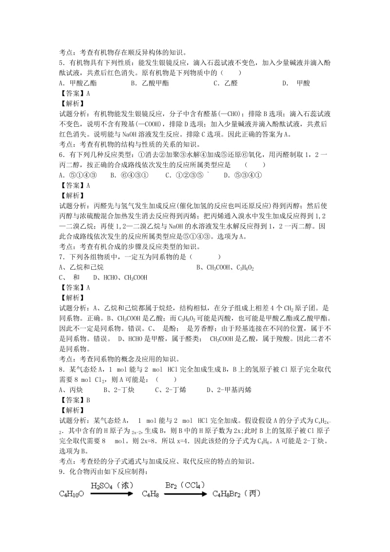 2019-2020年高二化学第二学期期中试卷（含解析）.doc_第2页