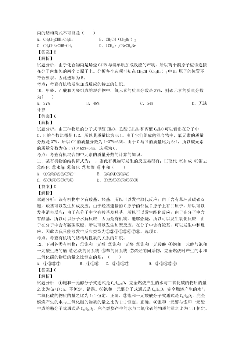 2019-2020年高二化学第二学期期中试卷（含解析）.doc_第3页