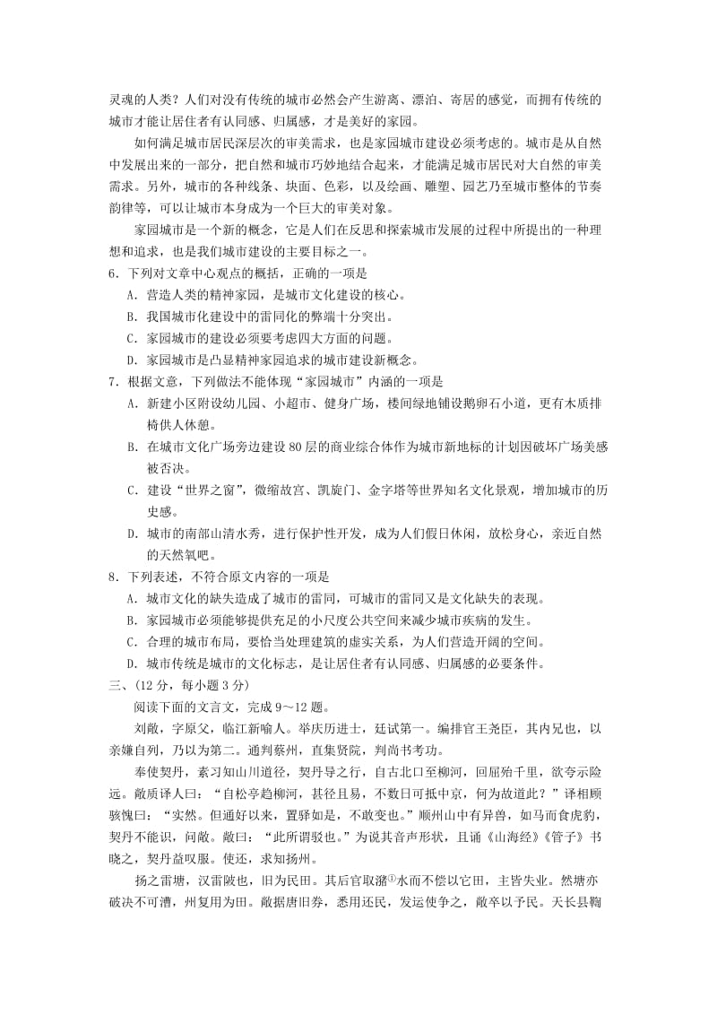 2019-2020年高二语文上学期期中联考试题（含解析）.doc_第3页