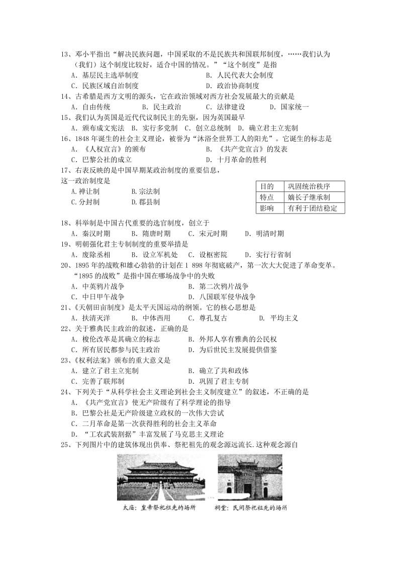 2019-2020年高二4月检测历史（文）试题含答案.doc_第2页