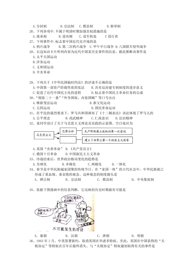 2019-2020年高二4月检测历史（文）试题含答案.doc_第3页