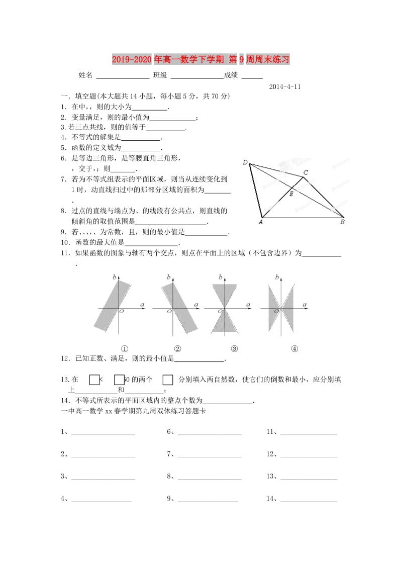 2019-2020年高一数学下学期 第9周周末练习.doc_第1页