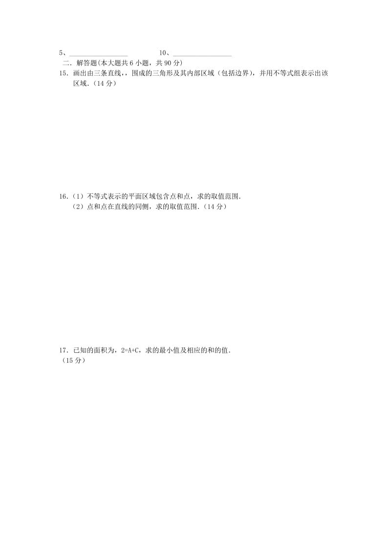 2019-2020年高一数学下学期 第9周周末练习.doc_第2页