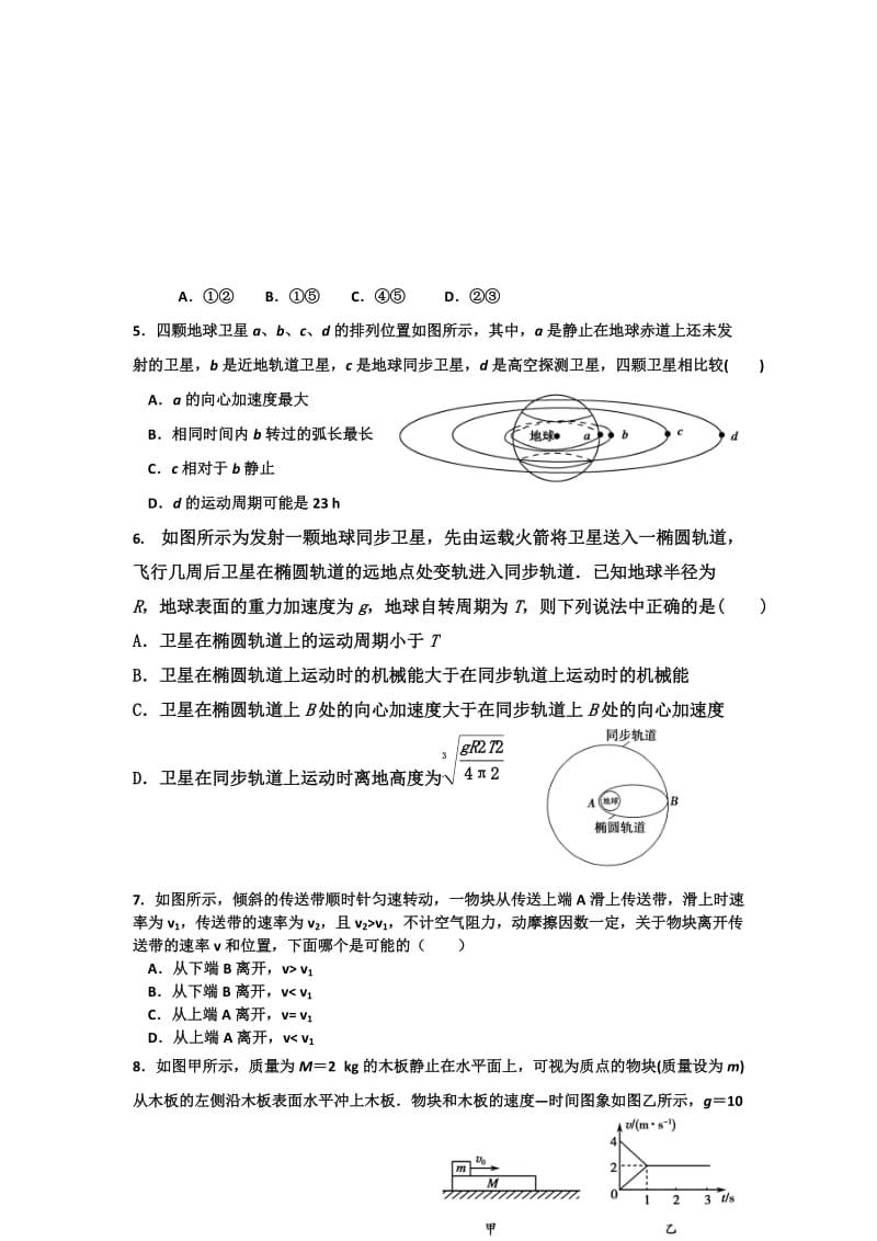 2019-2020年高三上学期第一次（10月）考试物理试题含答案.doc_第2页