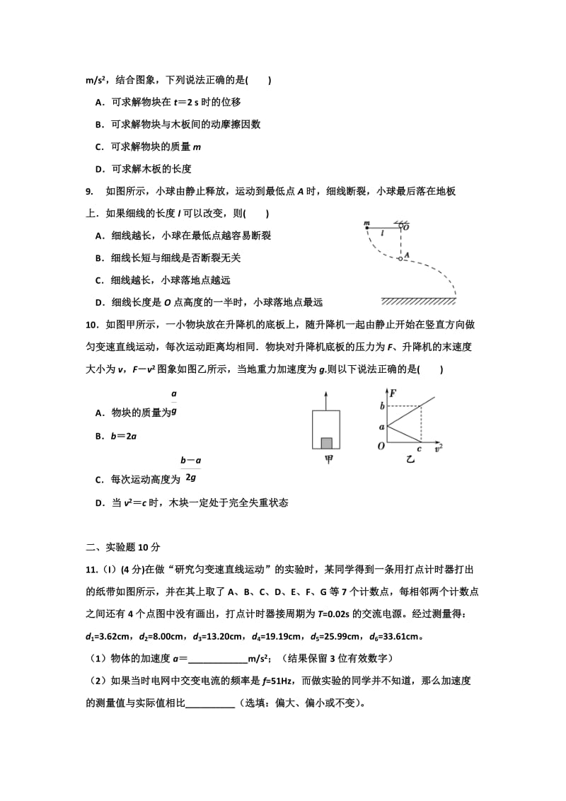 2019-2020年高三上学期第一次（10月）考试物理试题含答案.doc_第3页