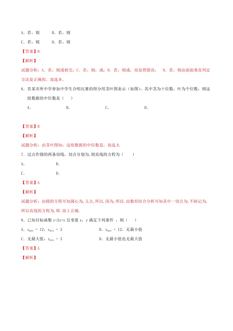 2019-2020年高考数学冲刺“得分题”训练10 文（含解析）.doc_第2页