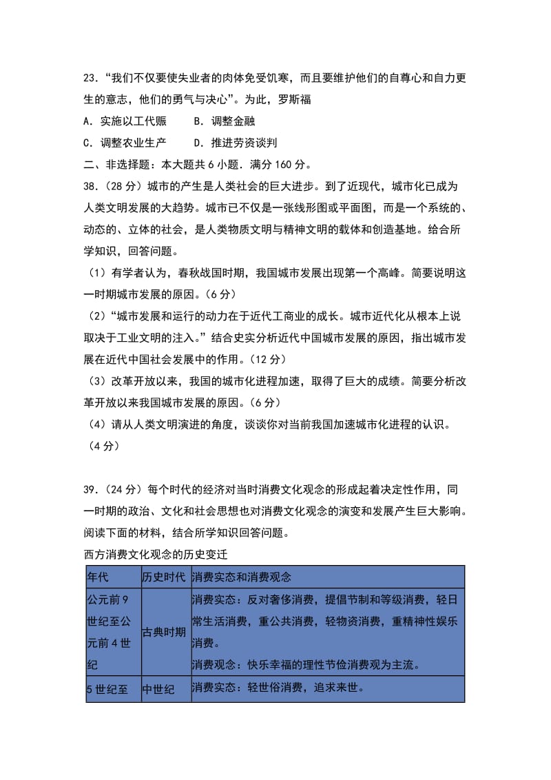 2019-2020年高三高考模拟历史试题之四 含答案.doc_第3页