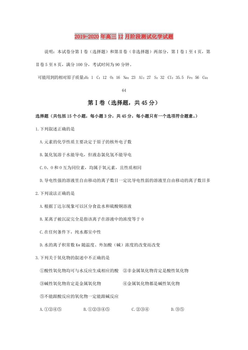 2019-2020年高三12月阶段测试化学试题.doc_第1页