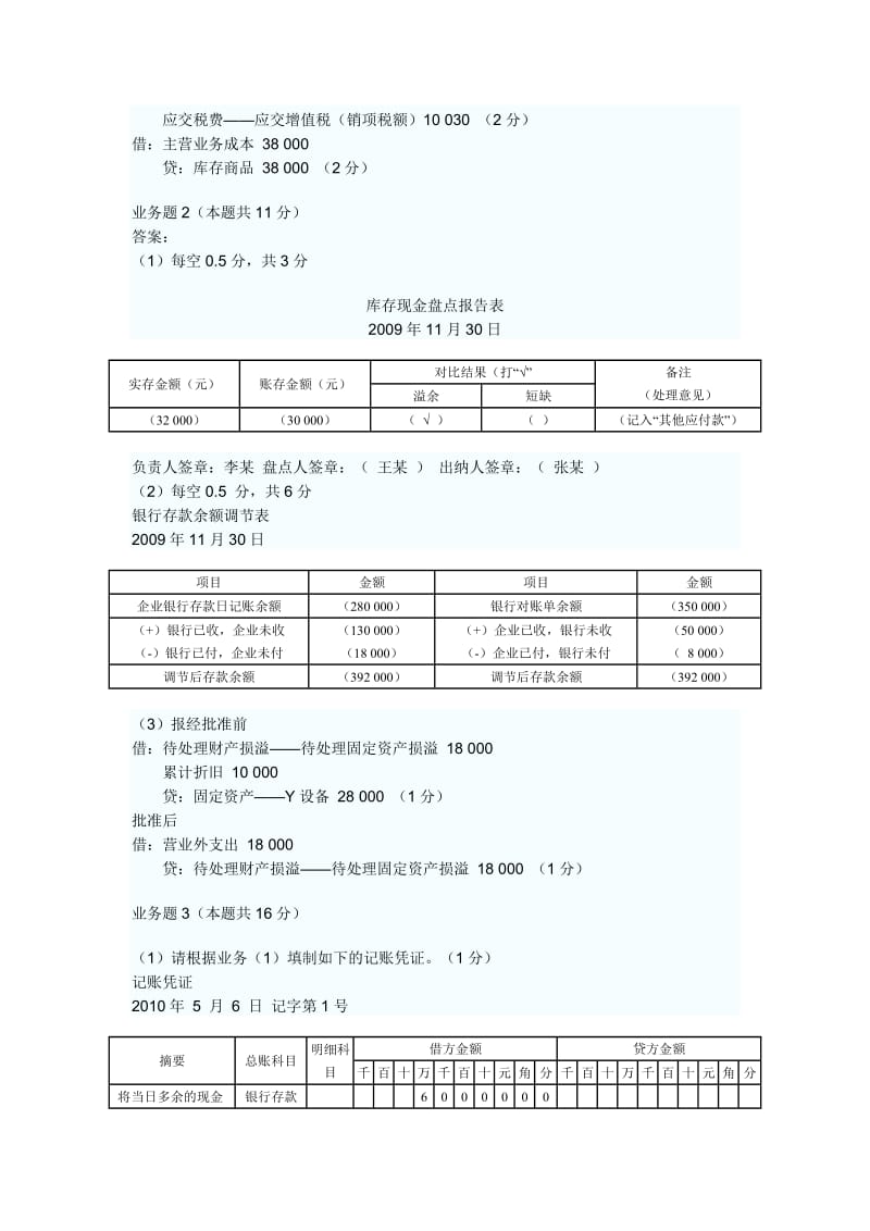 广东XXXX年上半年会计从业资格考试会计基础真题及答案解析.doc_第3页