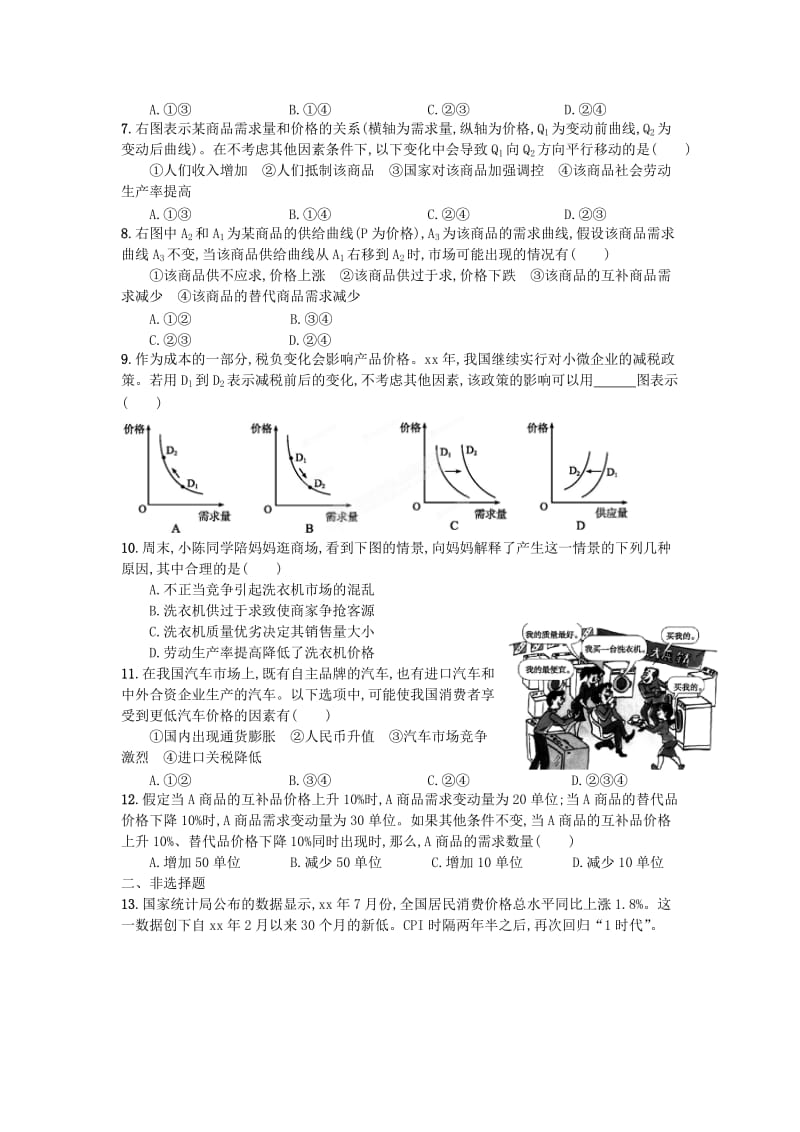 2019-2020年高考政治一轮复习 多变的价格课时作业 新人教版必修1.doc_第2页