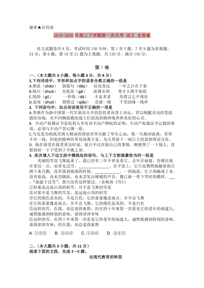 2019-2020年高三下学期第一次月考 语文 含答案.doc_第1页