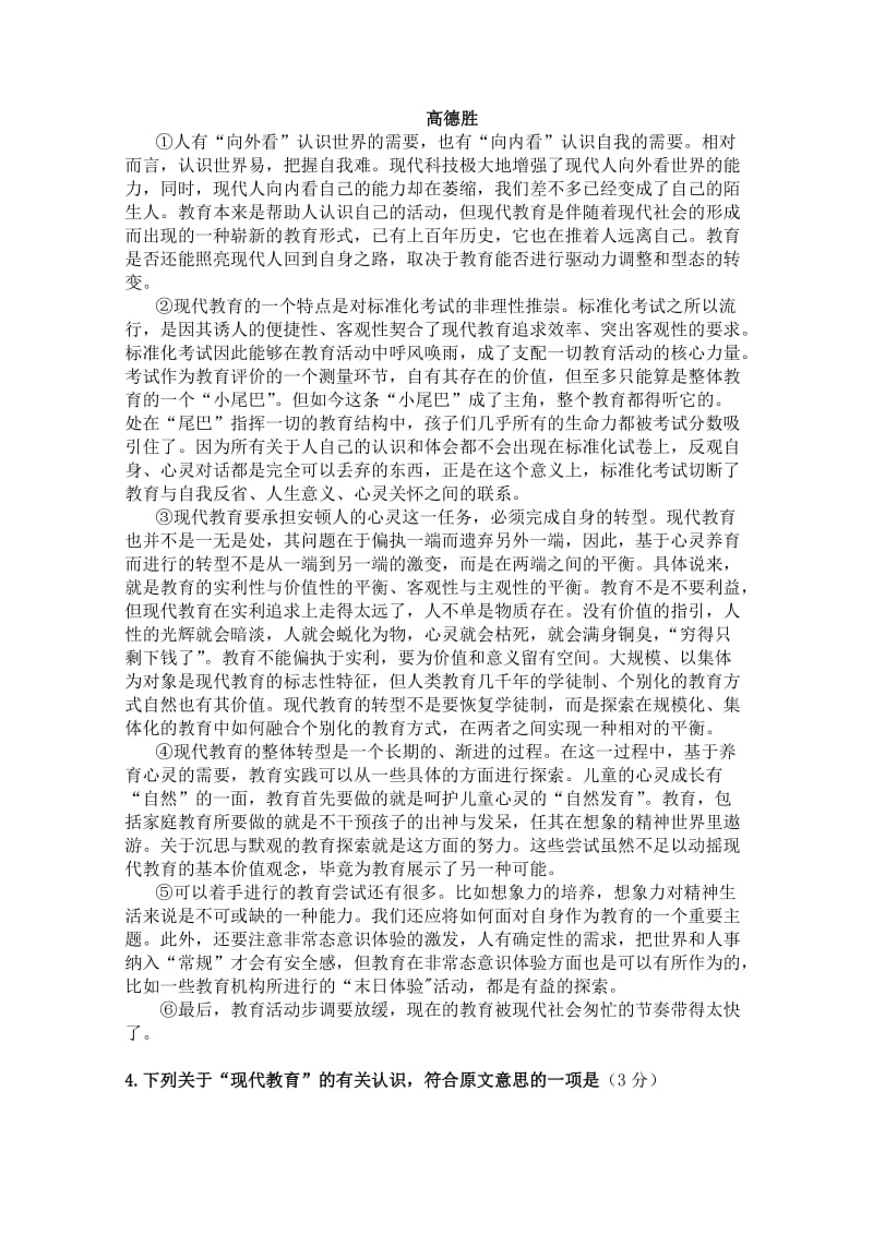 2019-2020年高三下学期第一次月考 语文 含答案.doc_第2页