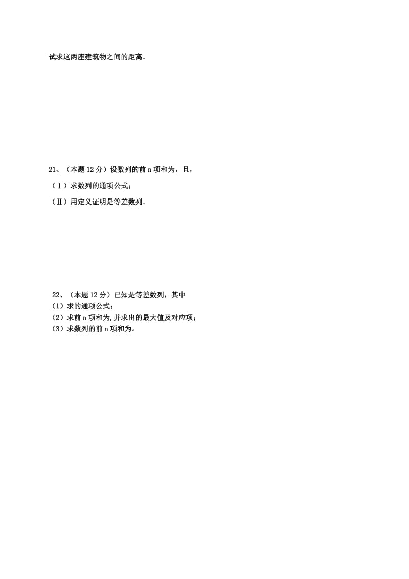 2019-2020年高二数学上学期第一次半月考试题（暑期检测）.doc_第3页