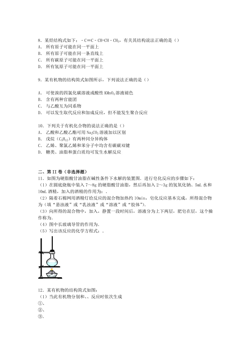 2019-2020年高二化学下学期复习试卷（三）（含解析）.doc_第2页