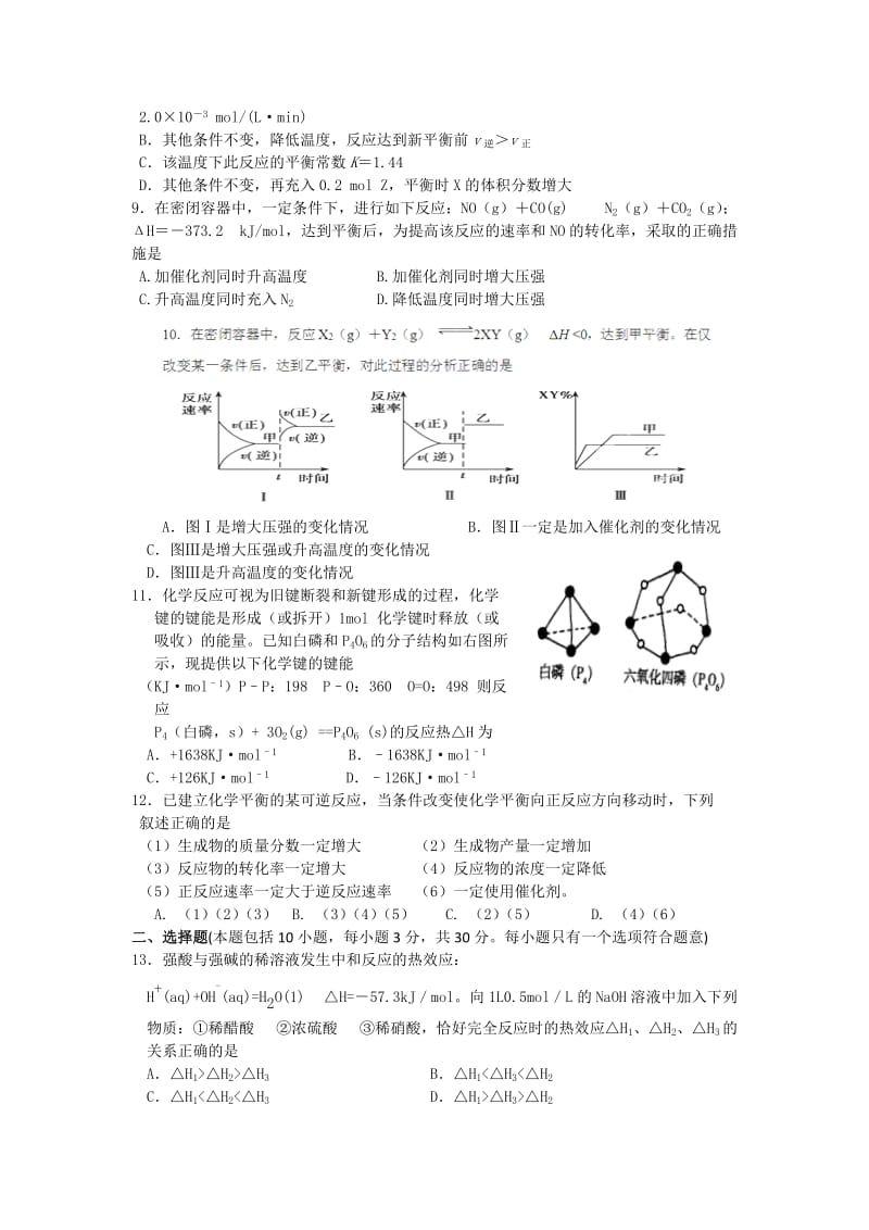 2019-2020年高二上学期9月阶段考试化学试题.doc_第2页