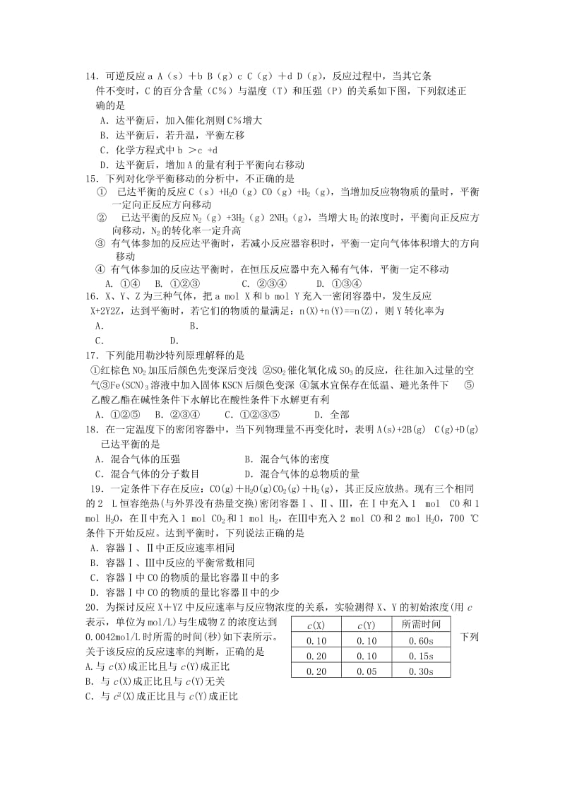 2019-2020年高二上学期9月阶段考试化学试题.doc_第3页