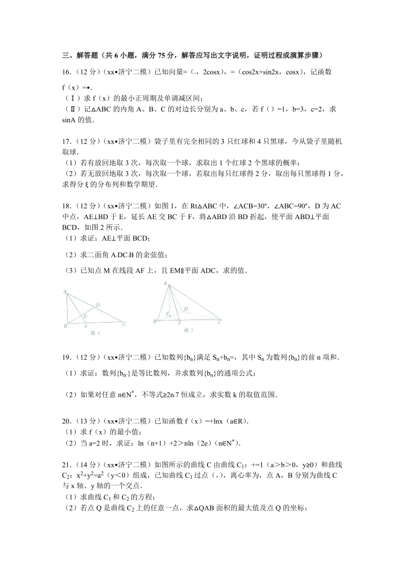 2019-2020年高三第二次模拟考试数学（理）试题含答案.doc_第3页