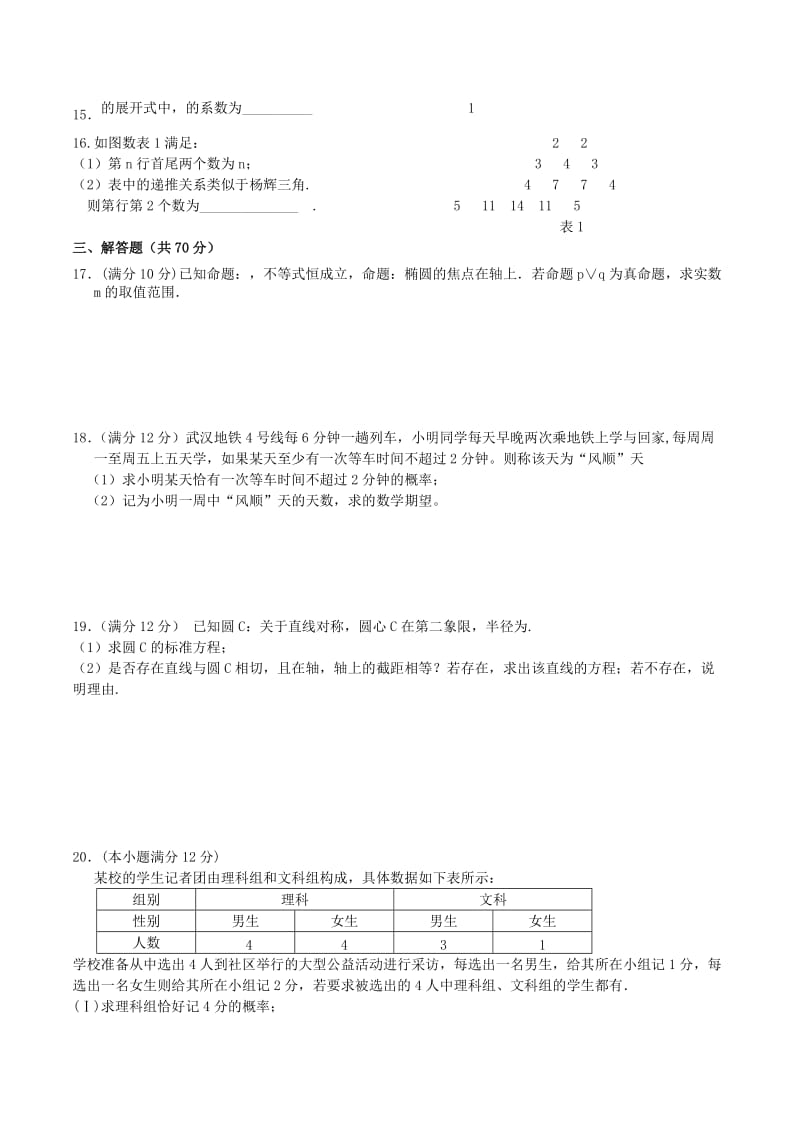 2019-2020年高二数学上学期期末联考试题 理(V).doc_第2页