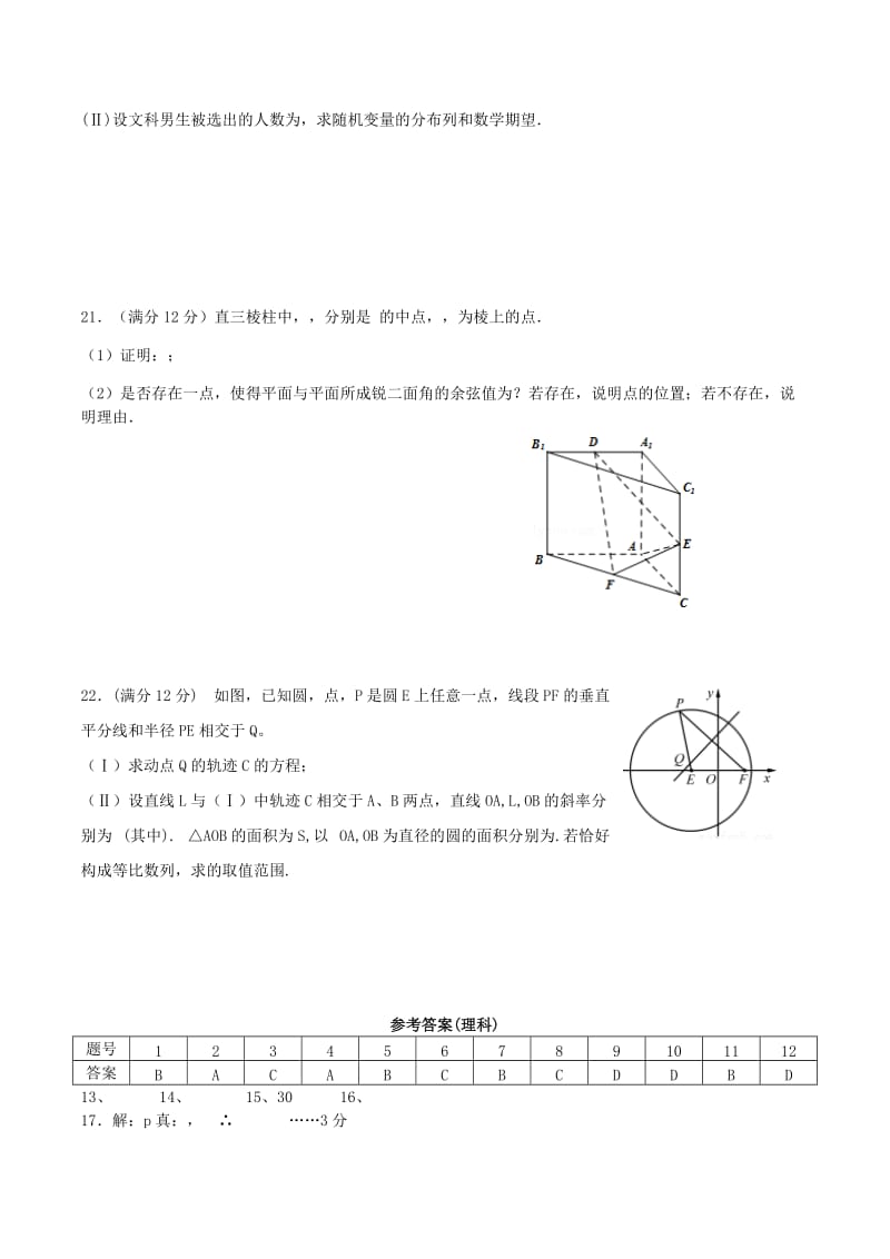 2019-2020年高二数学上学期期末联考试题 理(V).doc_第3页